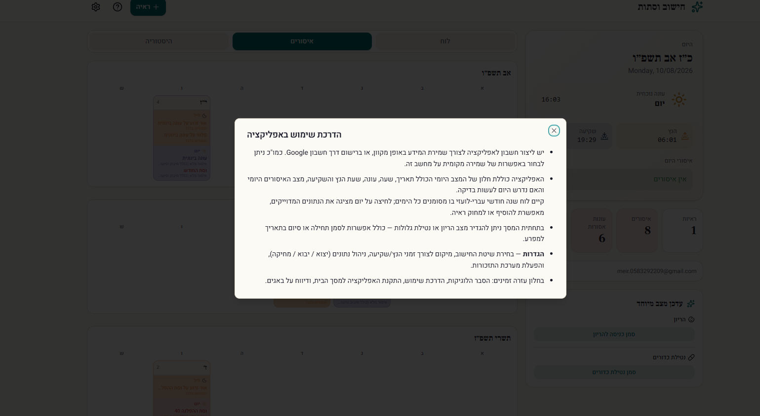 צילום מסך 2026-08-10 160402.png